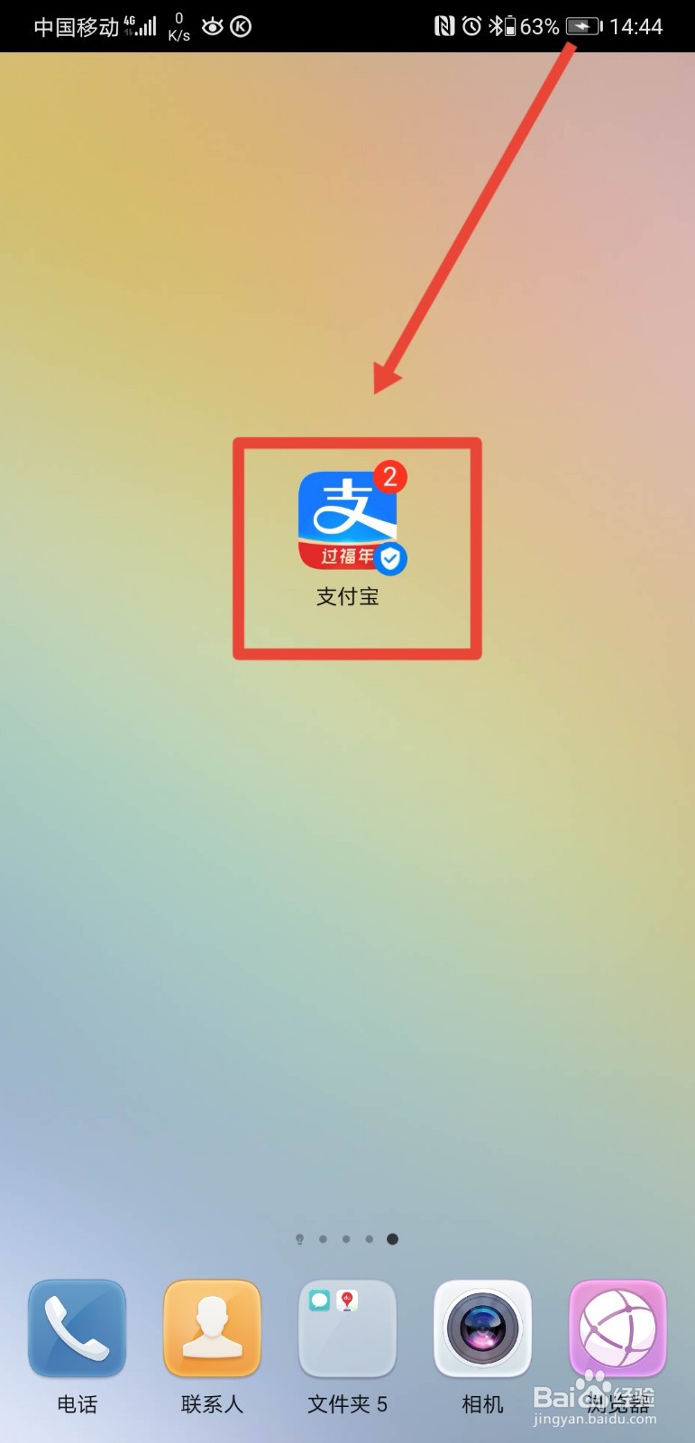花呗怎么设置消费闹钟