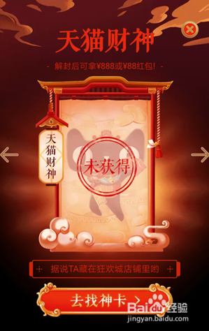 怎么得天猫财神