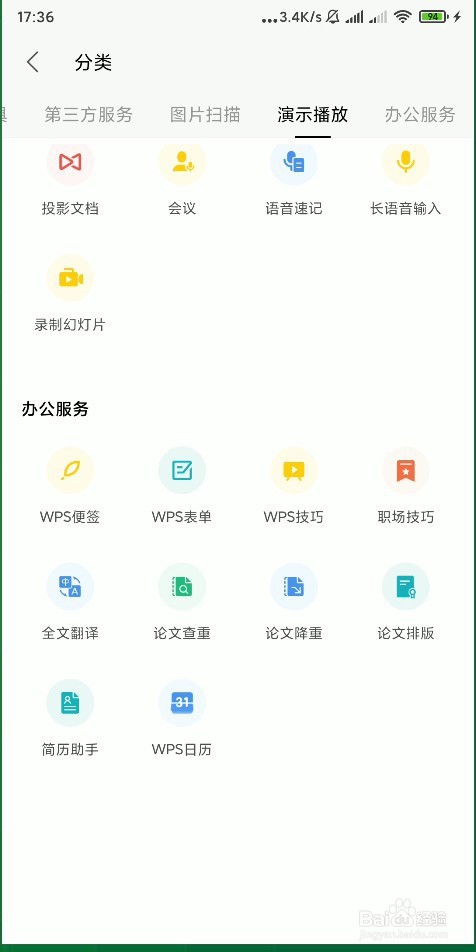怎样使用手机 WPS Office 的全文翻译