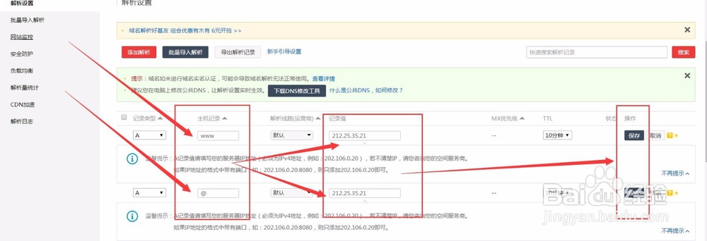 修改阿里云域名解析