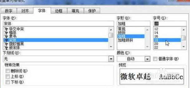Excel2016怎么设置字号