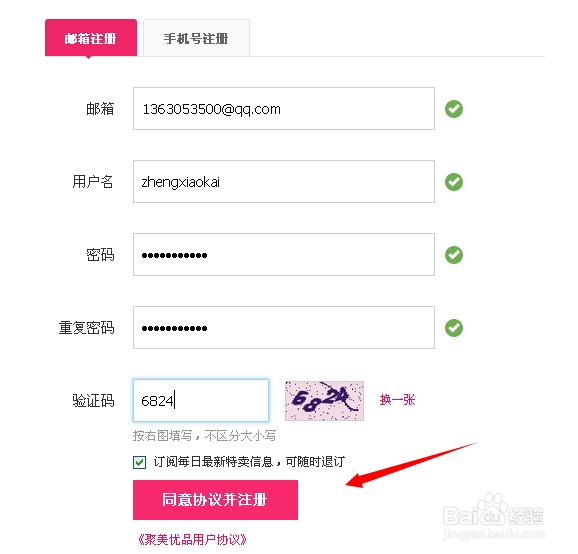 如何申请聚美优品个人账户呢？