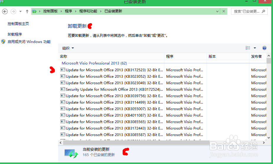win8.1下如何查看已经安装的系统更新