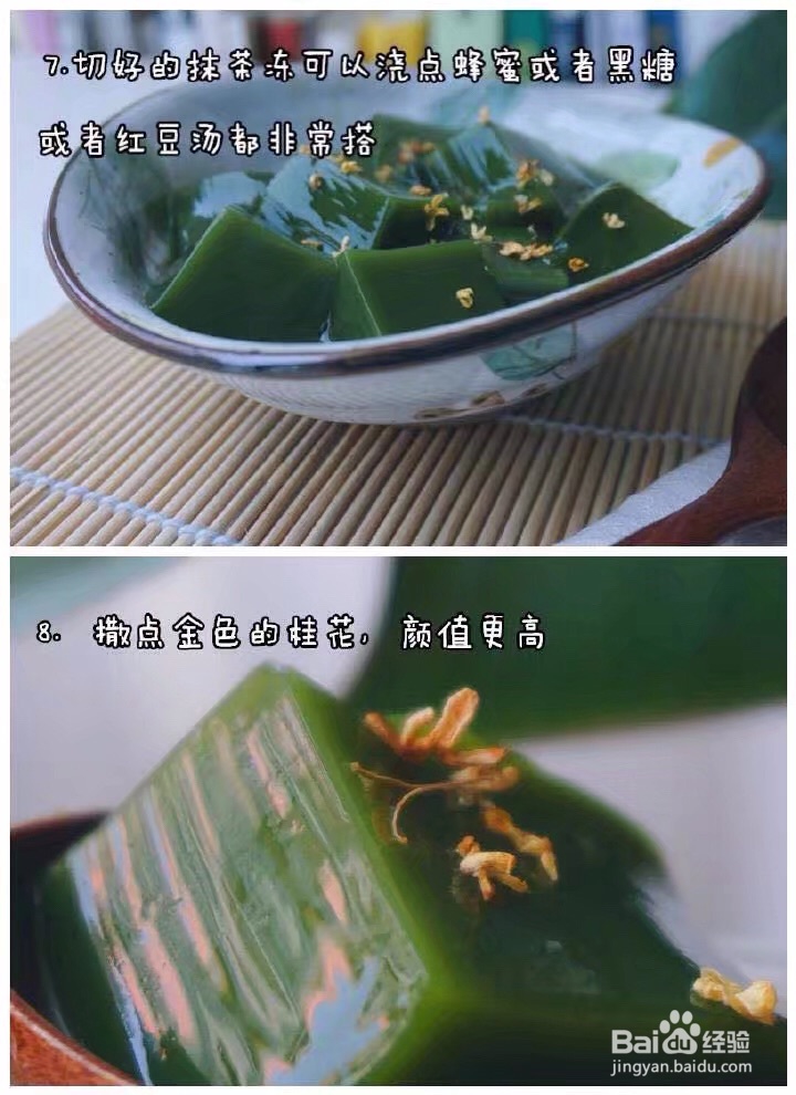 做出入味的蜂蜜抹茶