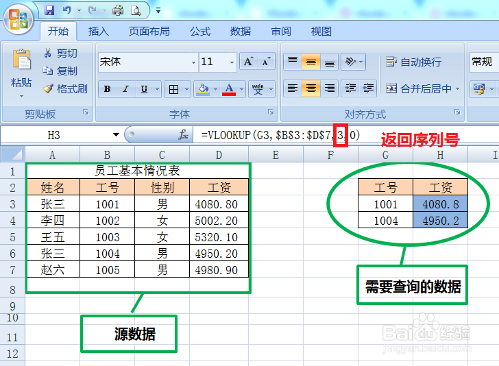 如何使用Vlookup精确查找