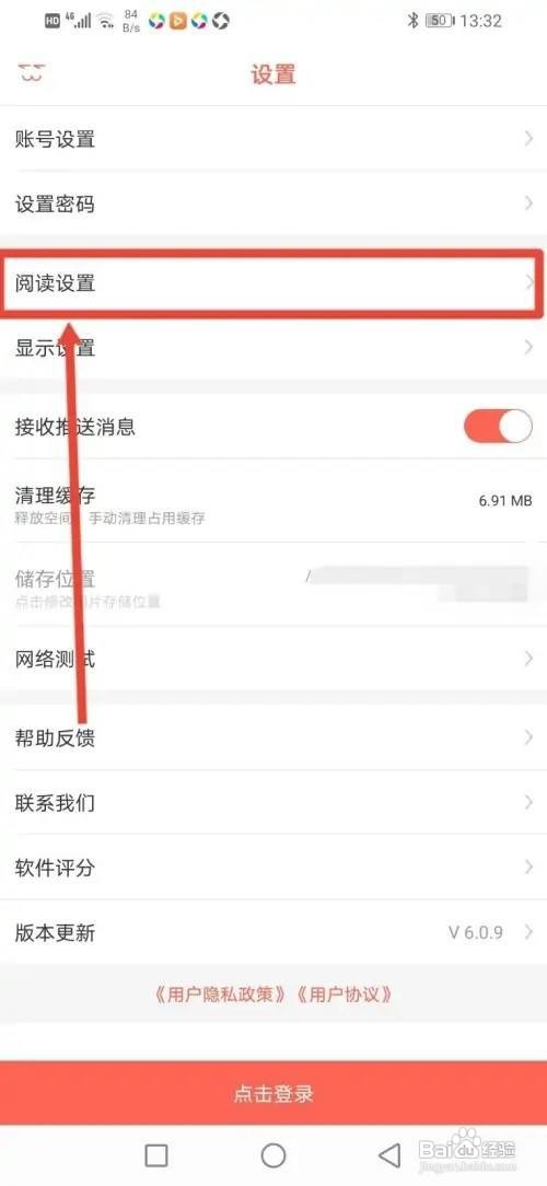 知音漫客APP如何关闭弹幕？