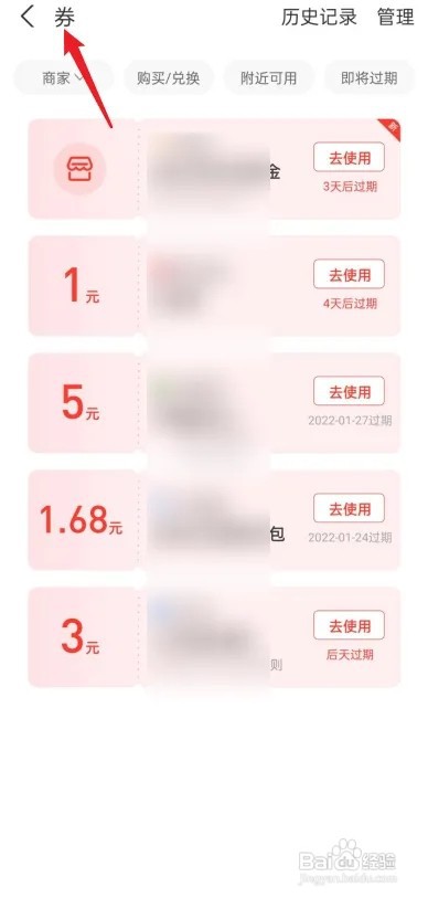 支付宝如何查看我的消费券