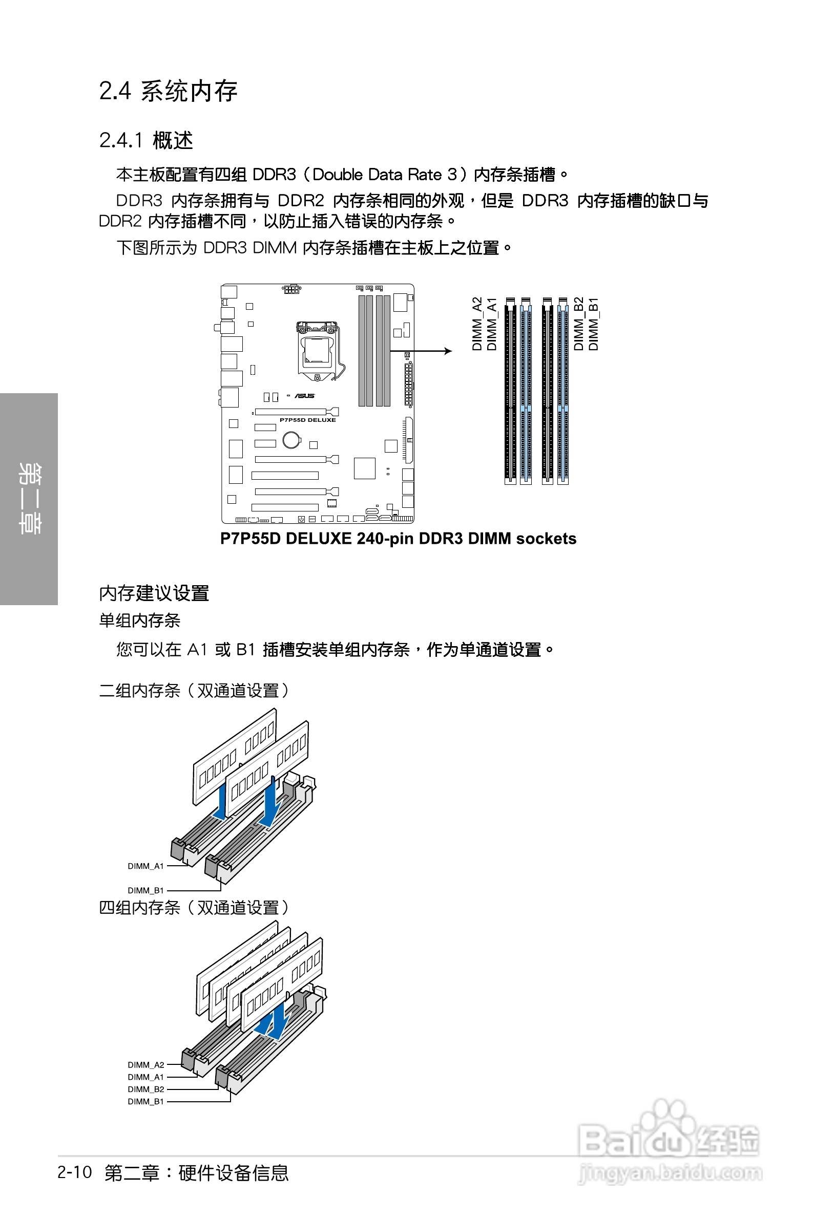 华硕 P7P55D Deluxe主板说明书:[4]