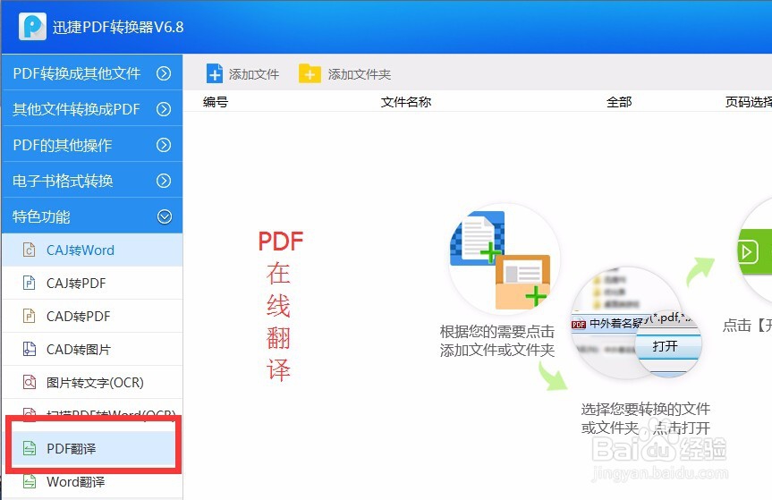 如何把英文PDF文件翻译成中文