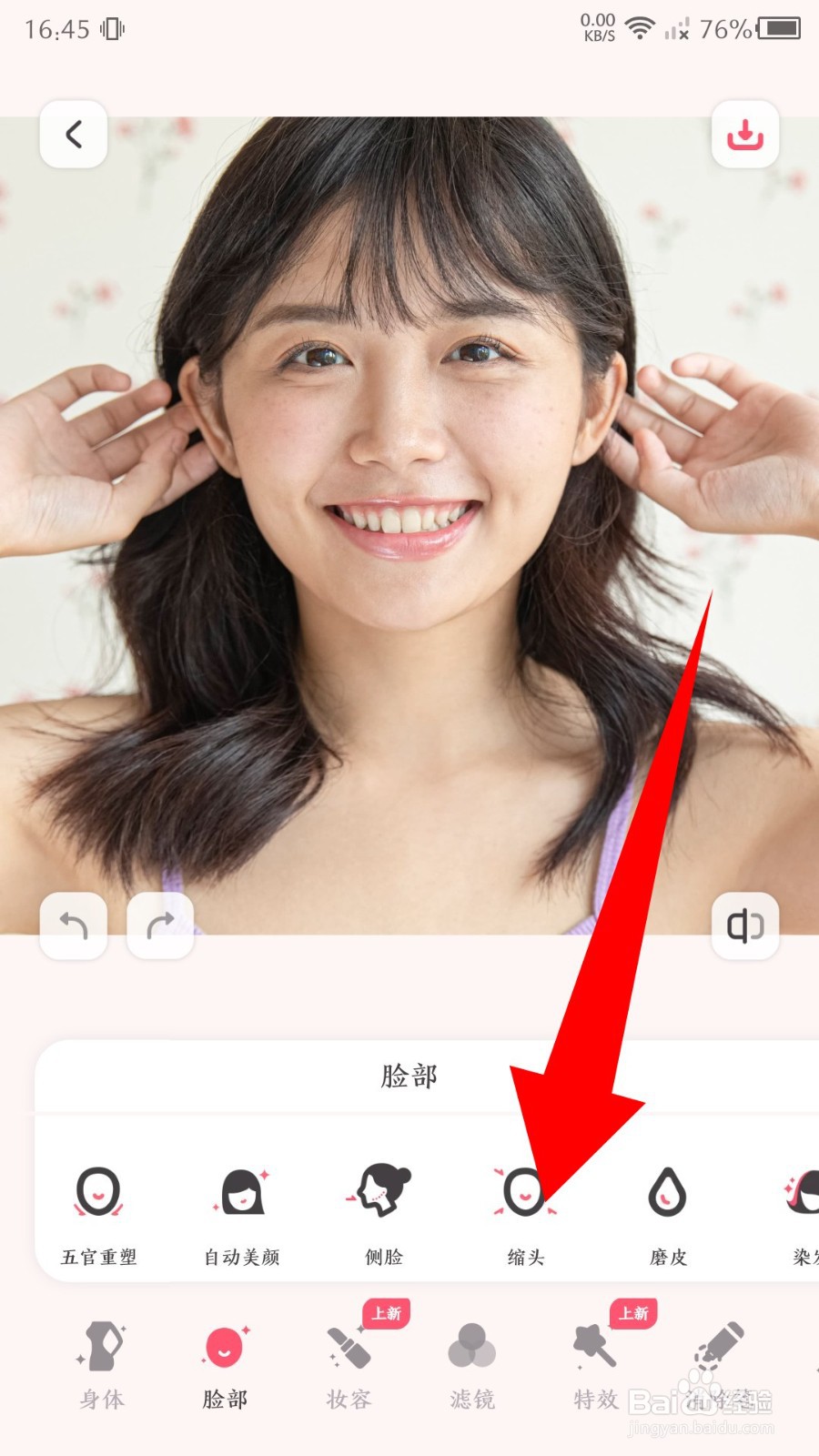 美啦相机app怎么瘦脸