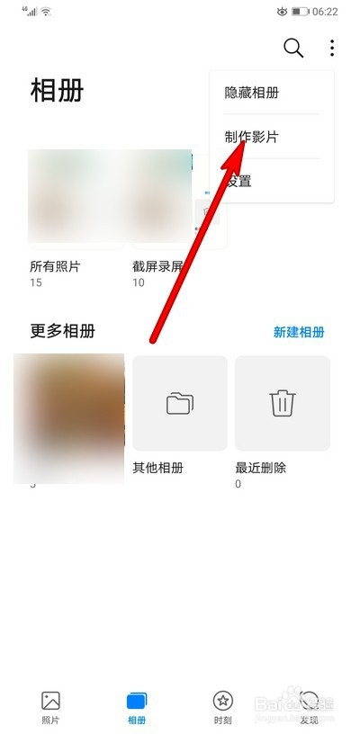 怎么用手机制作电子相册视频