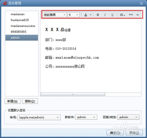 Foxmail客户端设置签名