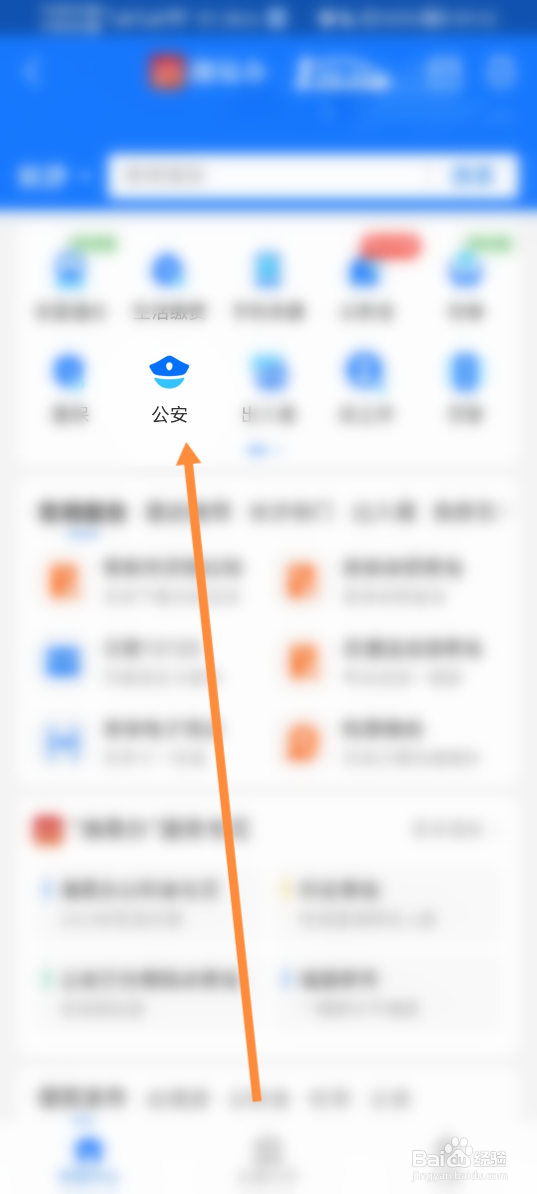支付宝怎么更正户口本上的出生日期