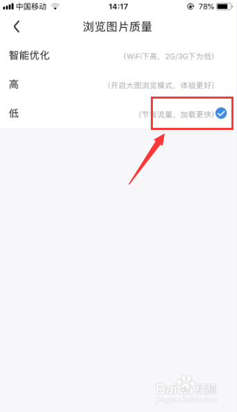 百度贴吧怎么浏览图片质量改为低