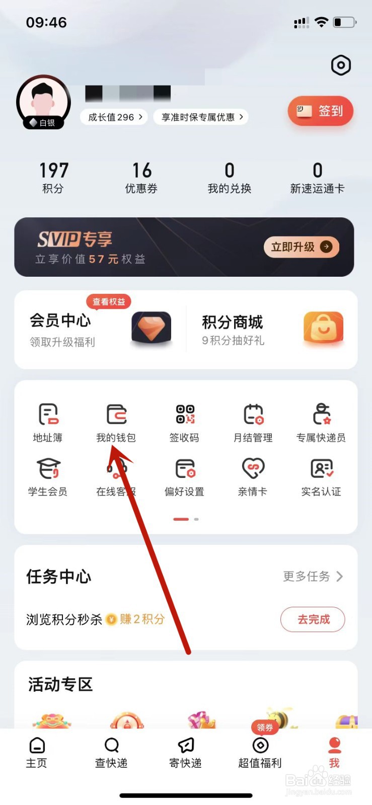 顺丰速运我的钱包余额转入怎么操作