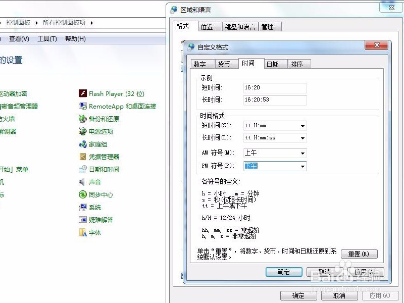 win7系统怎么在桌面时间那块加自己的名字