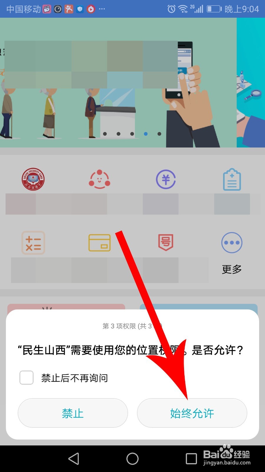 民生山西怎么注册