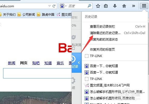 火狐浏览器如何清理 缓存文件