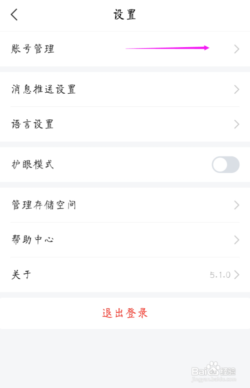 怎样修改学习通绑定的手机号
