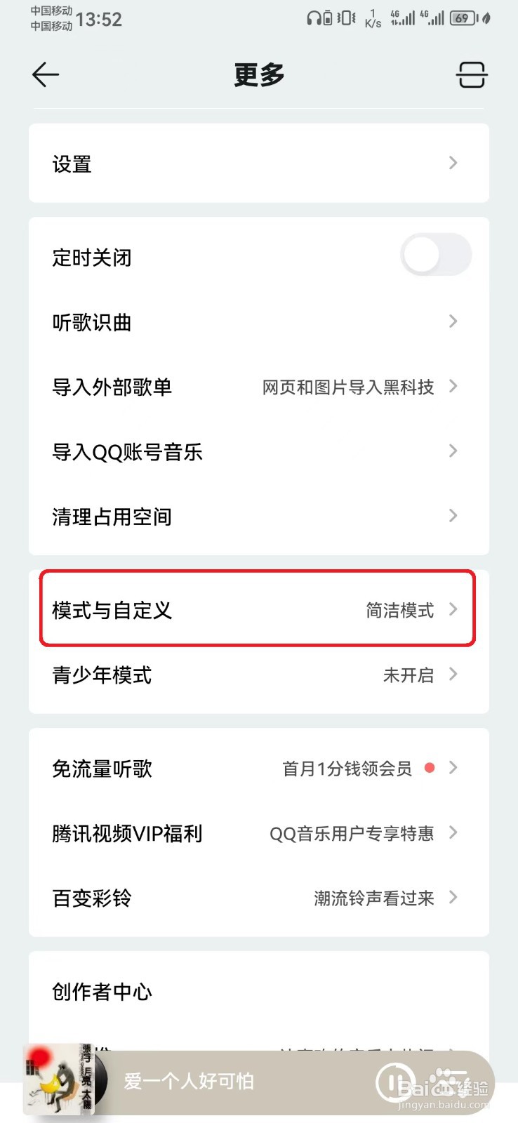 如何取消QQ音乐展示音响力图标？