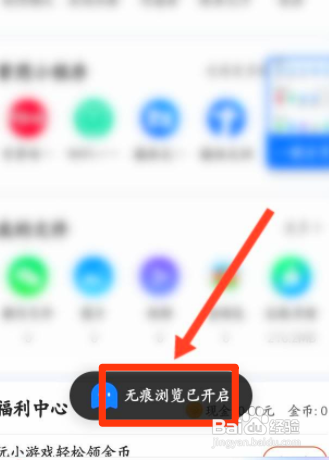 QQ浏览器如何开启无痕浏览模式