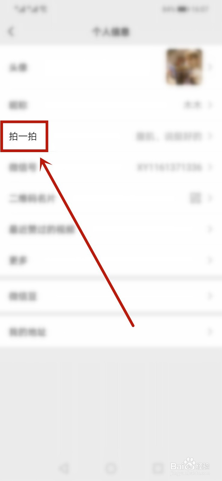 微信怎么设置自己的拍一拍内容