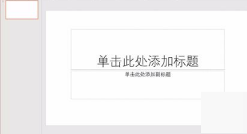 如何去掉PPT的底色