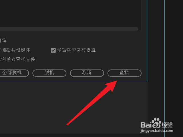 pr文件缺失怎么查找