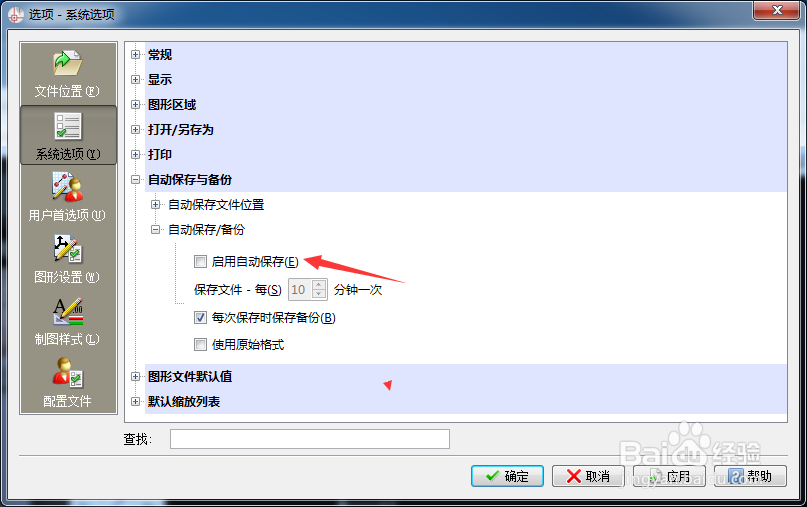 CorelCAD 2018 x64怎么启用自动保存设置