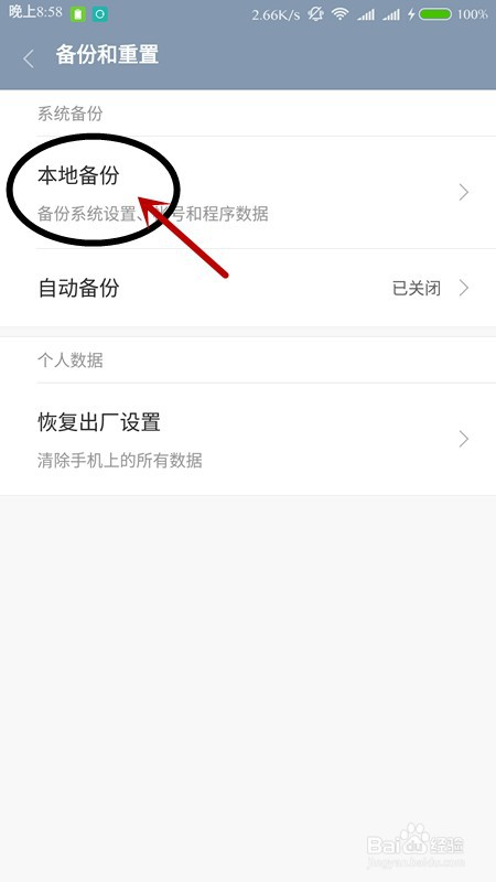 怎么查看小米手机备份文件