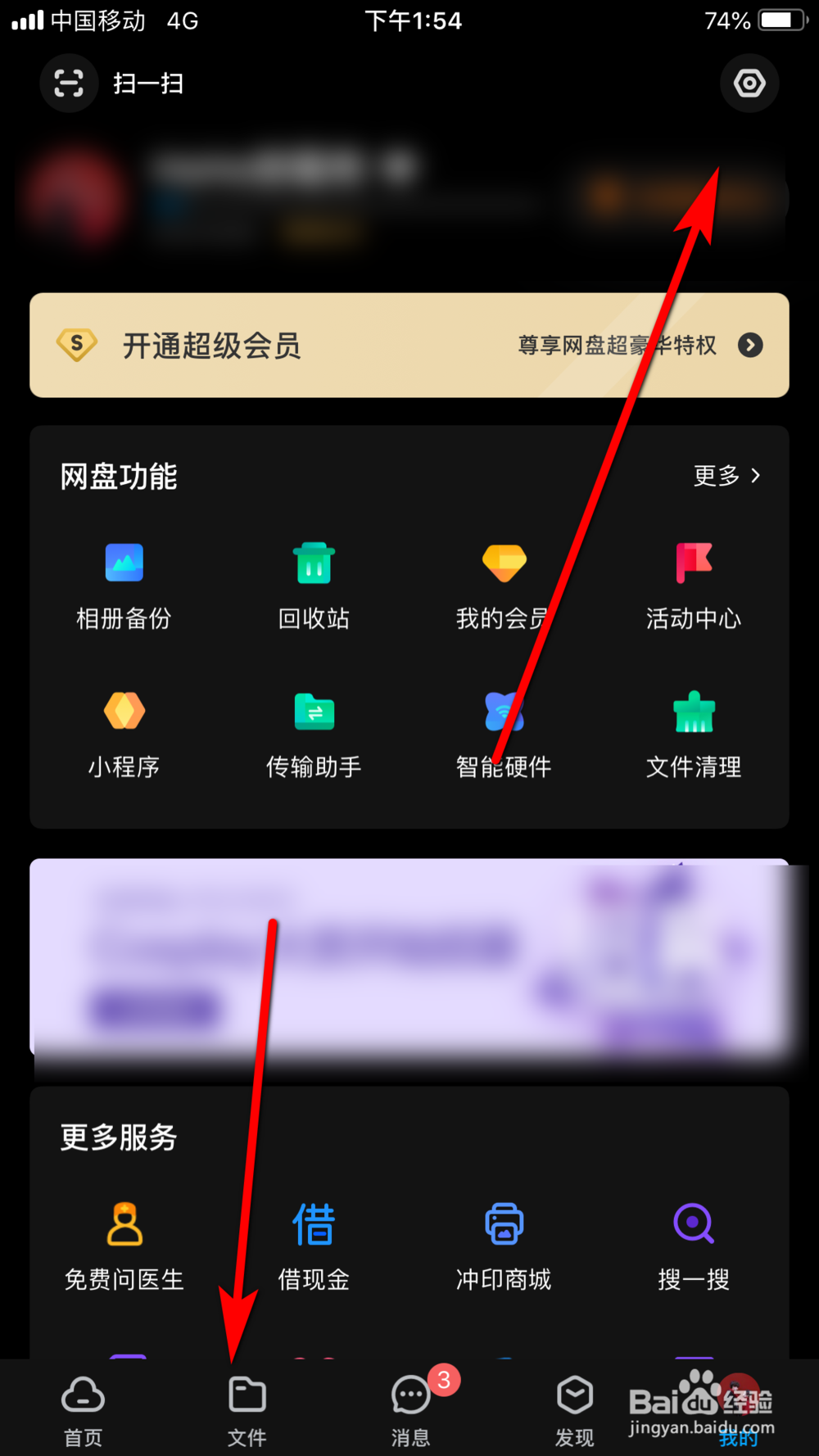 百度网盘如何分享文件给好友