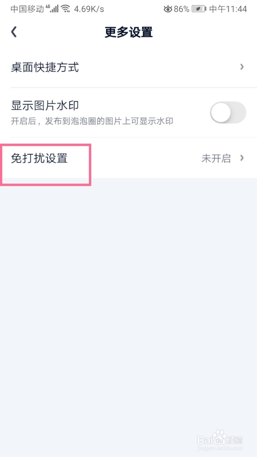 爱奇艺如何设置消息通知类型