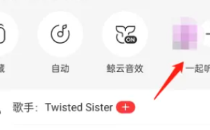 网易云音乐一起听播放模式怎么切换