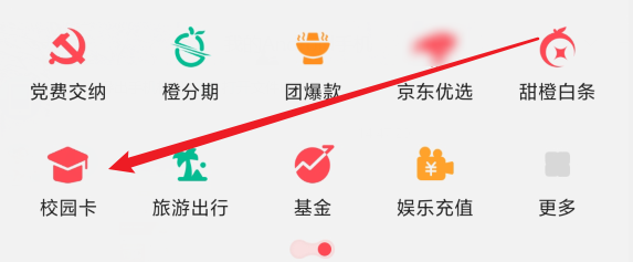 翼支付怎么添加校园卡