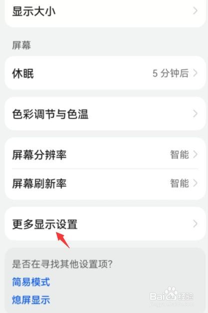 华为如何开启显示运营商名称