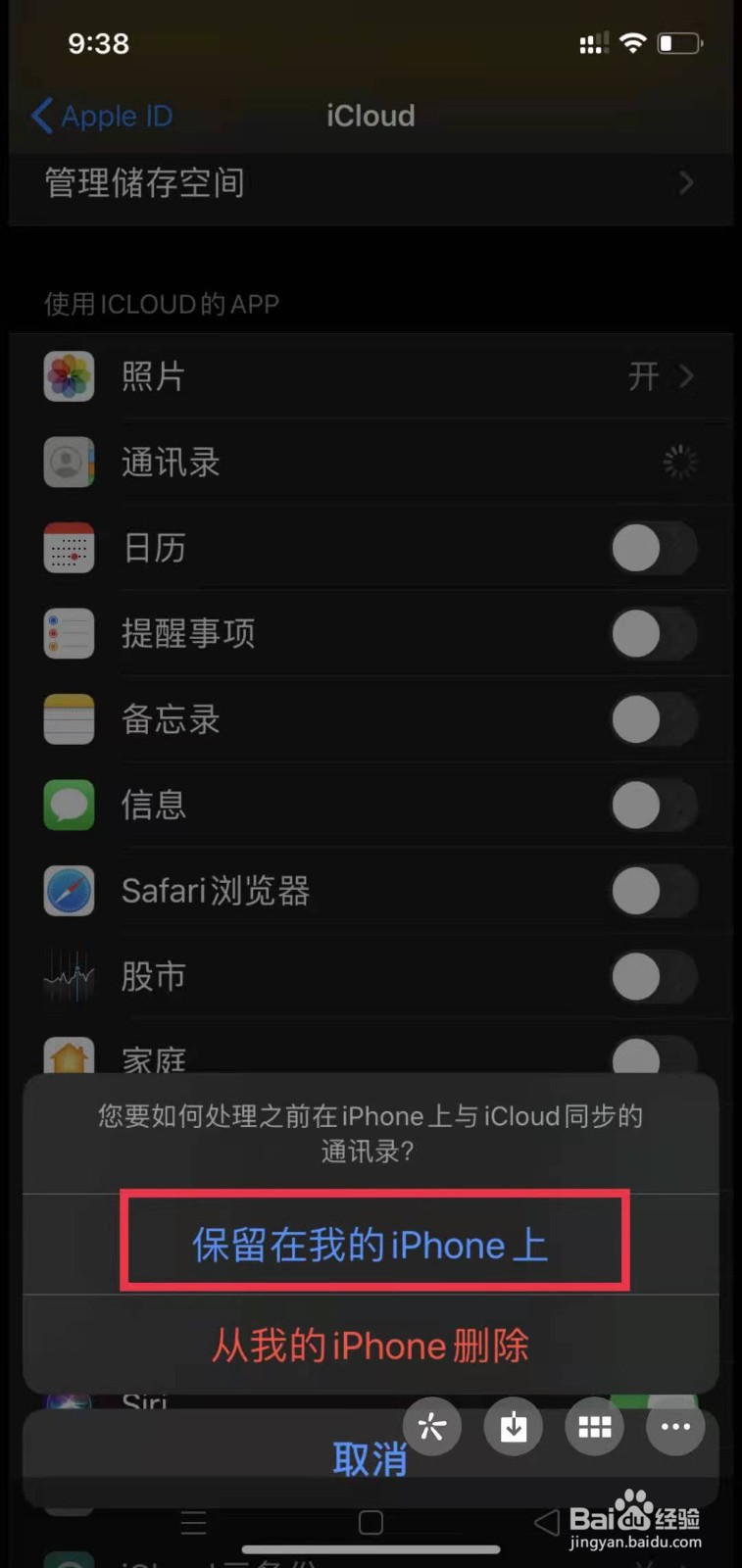 苹果手机通讯录丢失怎么恢复