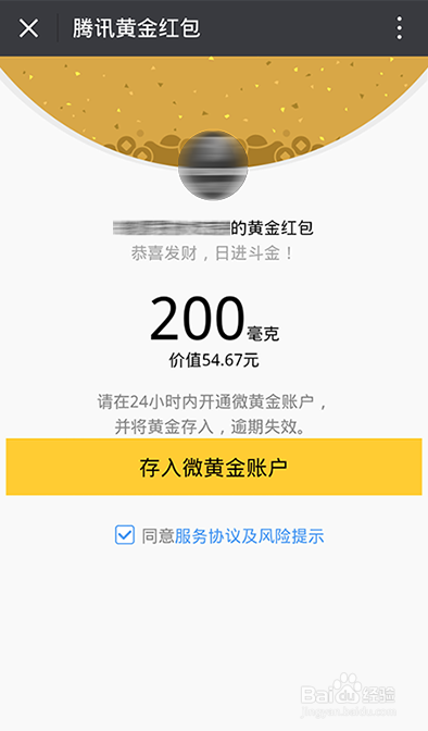 什么是微黄金?微黄金如何充值/发红包?