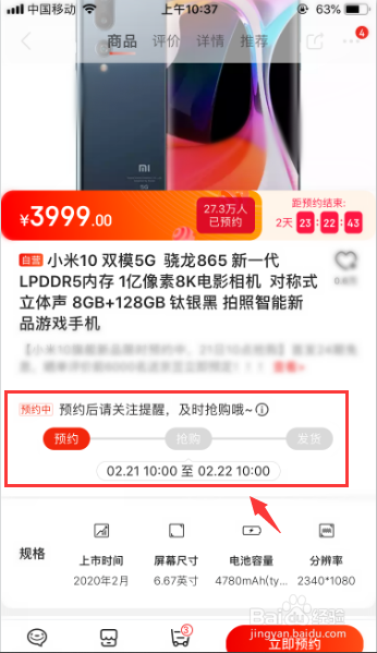 小米10怎么预约购买