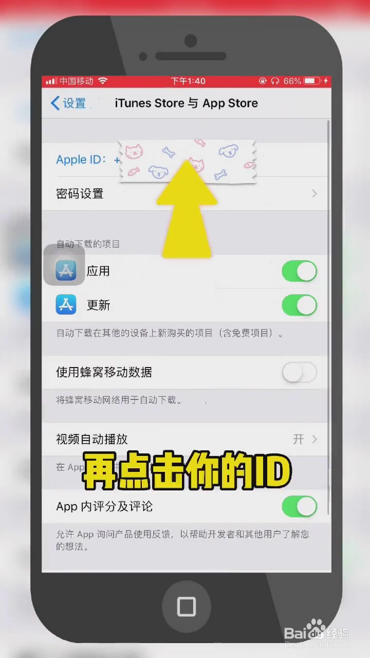 iOS13系统ID密码忘记后如何修改