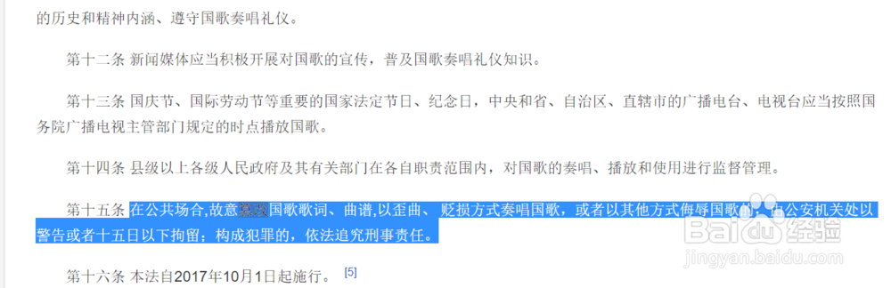 虎牙莉哥事件所违反的法律解析