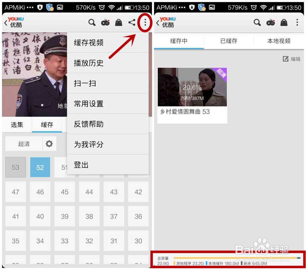 优酷手机客户端怎么下载电视剧、电影、视频