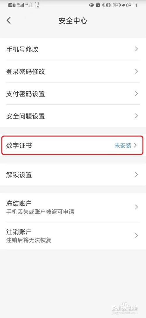 云闪付数字证书怎么安装