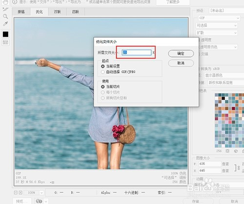 照片大小怎么改到20k