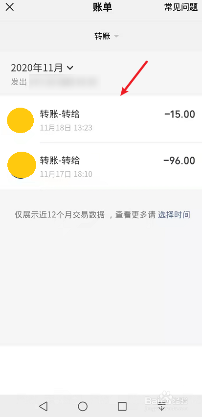 微信转账怎么查明细