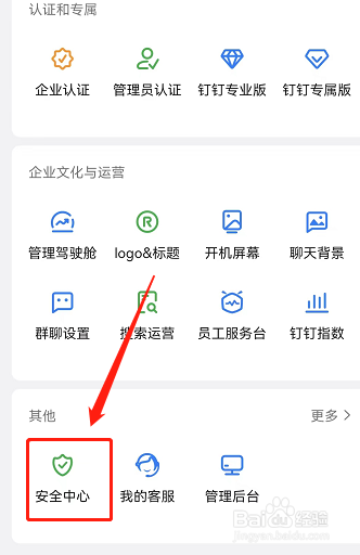 钉钉怎样隐藏自己的手机号