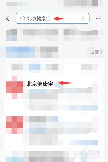 健康宝怎么升级