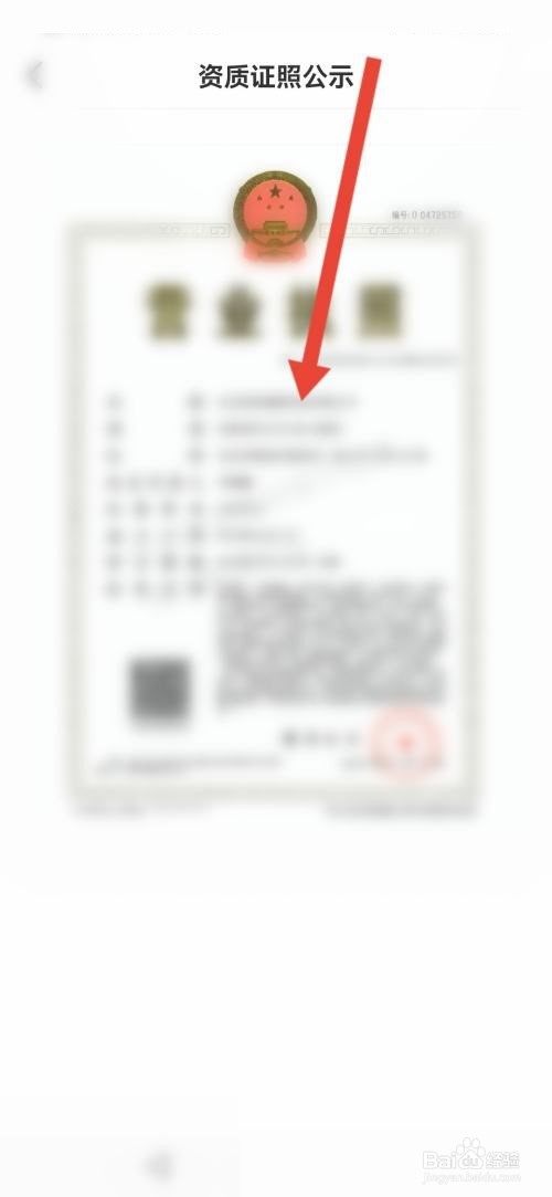 学浪怎么查看营业执照