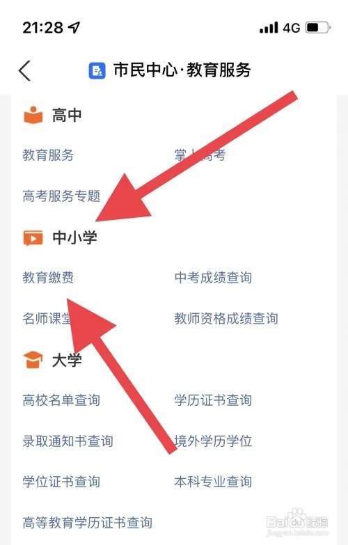 学考缴费怎么在手机上缴费