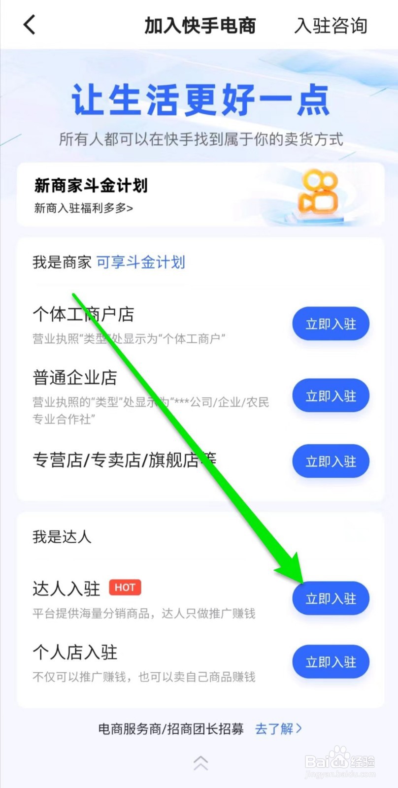 快手极速版在哪里入驻开店