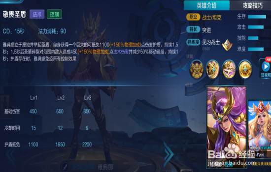 王者荣耀圣域余晖:雅典娜攻略